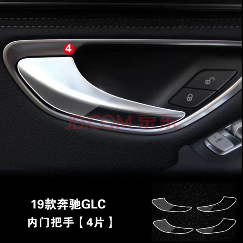 适用奔驰glc glc200 glc260l glc300l 外门碗膜 内门把膜 保护膜 gcl