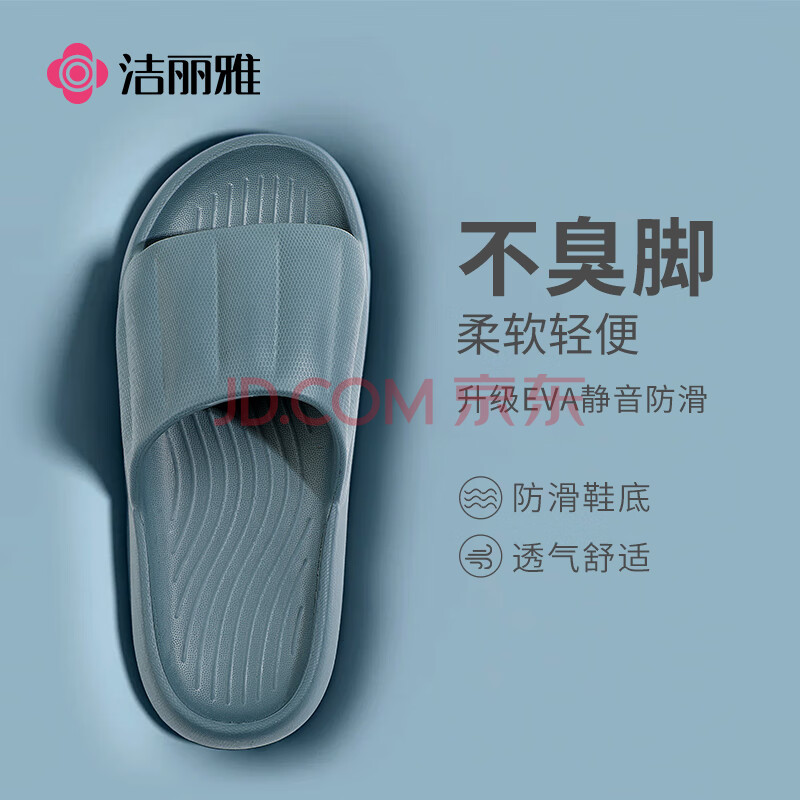 洁丽雅（Grace）居家情侣加厚拖鞋简约清新马卡龙色男女款凉拖凉拖鞋 灰蓝 42/43