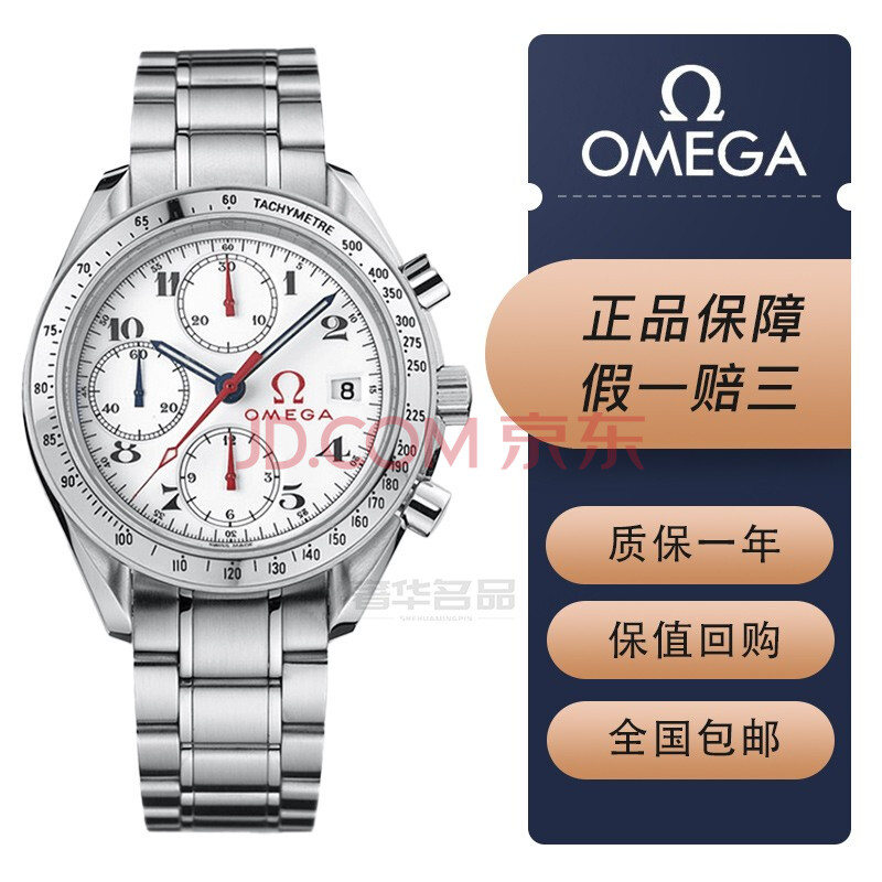 欧米茄 omega 超霸系列 自动机械 高端腕表 男表 背透 钢带 39mm白盘