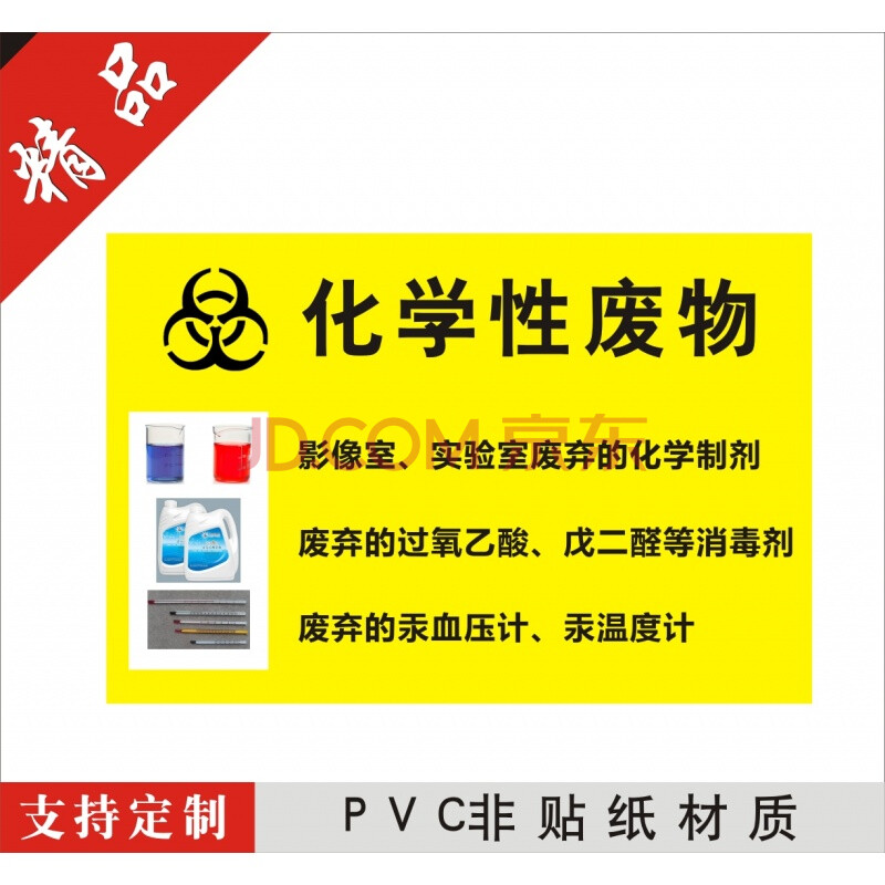 医院垃圾桶分类贴纸医疗废弃物标识牌感染损伤化学性废物标志标贴