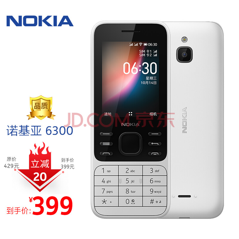 诺基亚 nokia 6300 4g 移动联通电信 白色 双卡双待 直板按键手机