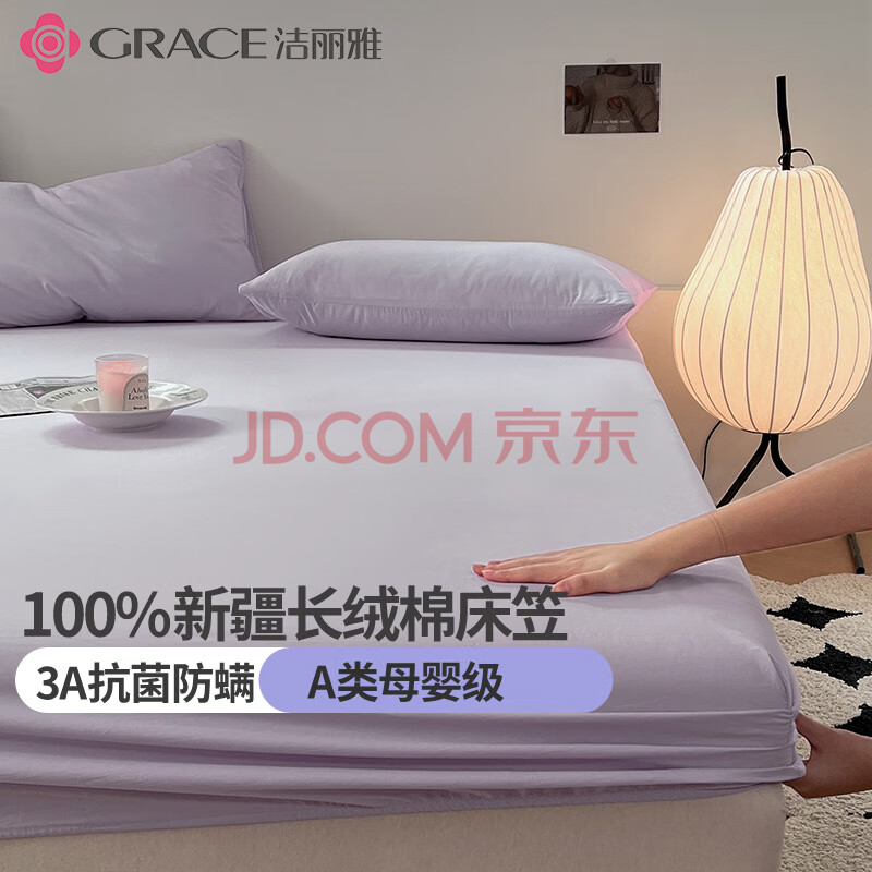 洁丽雅100%纯棉床笠单件全包全棉床罩3A抗菌A类床垫保护套床单床垫套 香芋【抗菌+A类母婴级】 90*200cm【适用0.9m床】