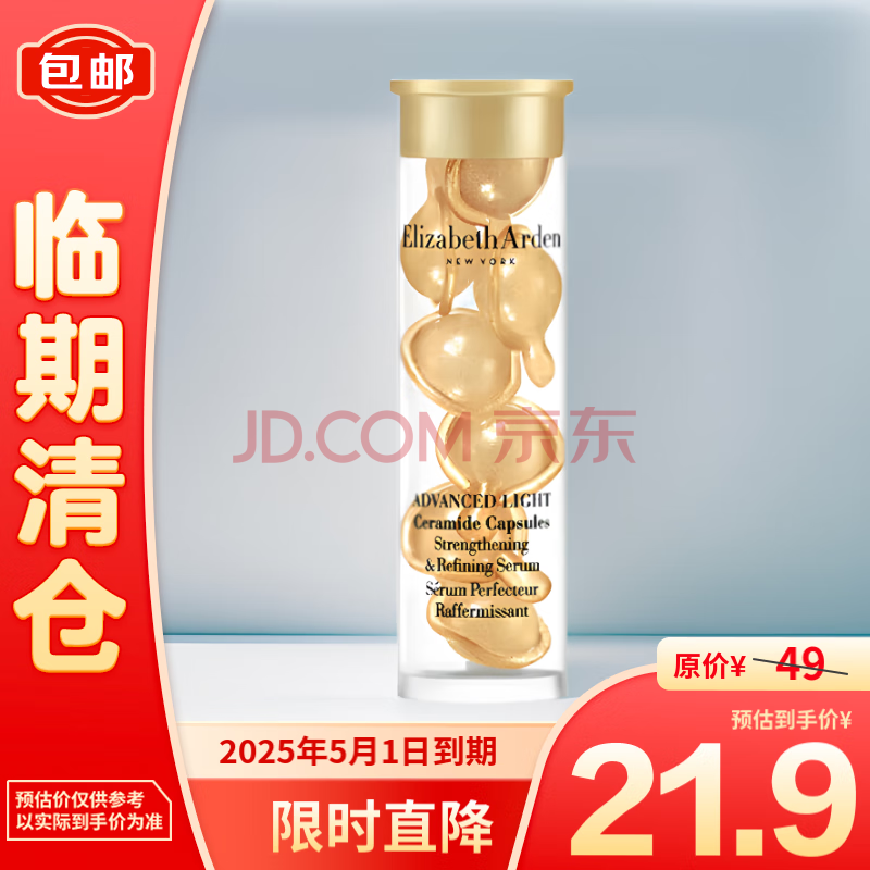 伊丽莎白·雅顿时空焕活清透修护胶囊精华液3.2ml 【临期清仓】