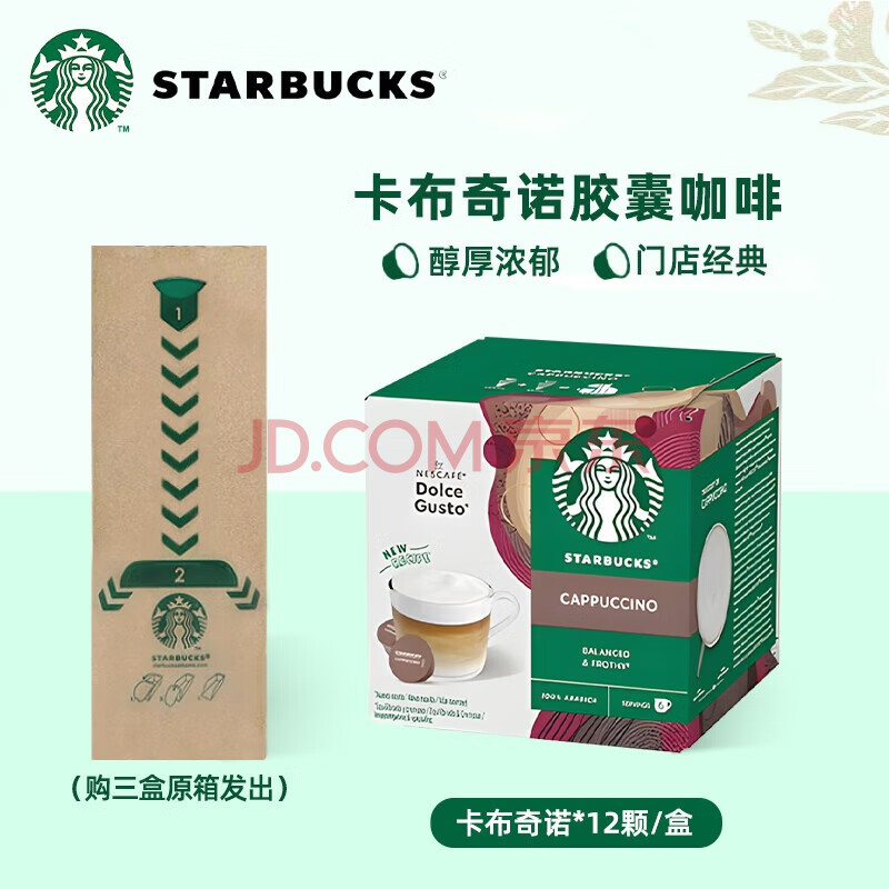 星巴克（Starbucks）多趣酷思胶囊咖啡Dolce Gusto意式黑咖啡拿铁卡布奇诺美式12粒装 卡布奇诺120g/盒 25年11月