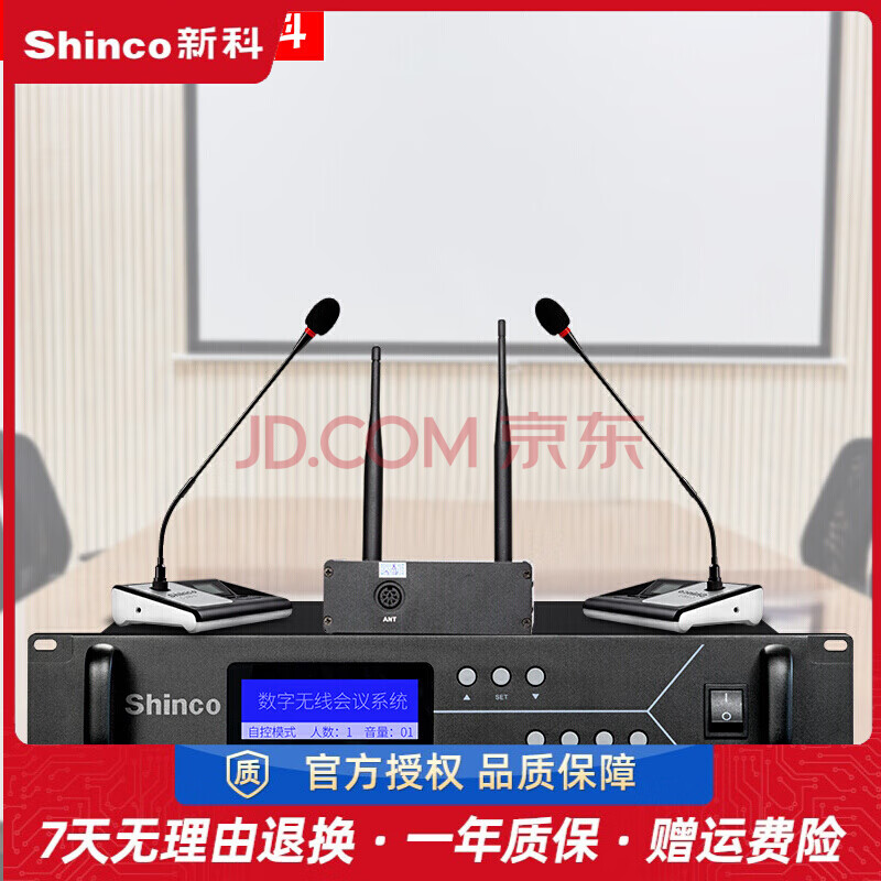 新科(shinco 手拉手会议无线话筒2.