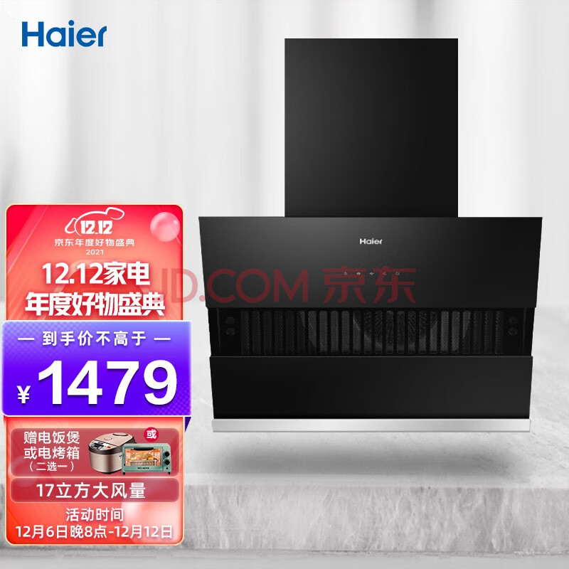 海尔(haier)油烟机 70cm小尺寸小厨房专用 大吸力油烟机侧吸 一级能效