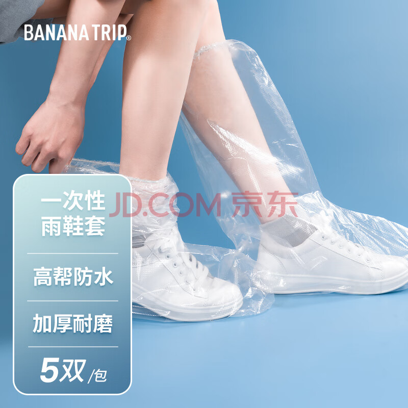 蕉趣（BANANA TRIP）一次性雨鞋套旅行雨靴加厚通用防水防雨脚套雨天鞋套  成人款