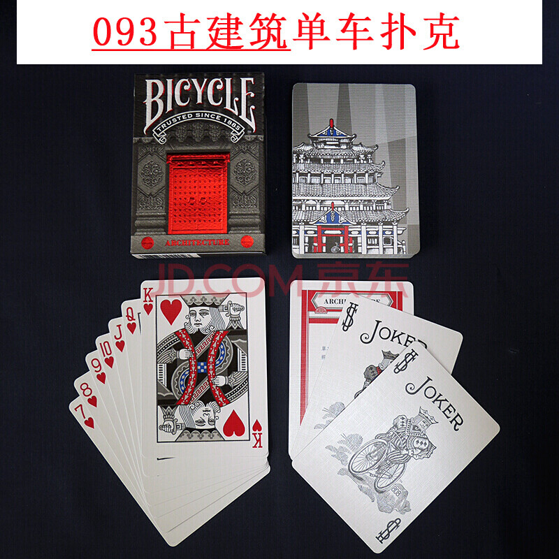 单车扑克牌 创意收藏 纸牌魔术道具花切扑克牌 美国bicycle 093古建筑