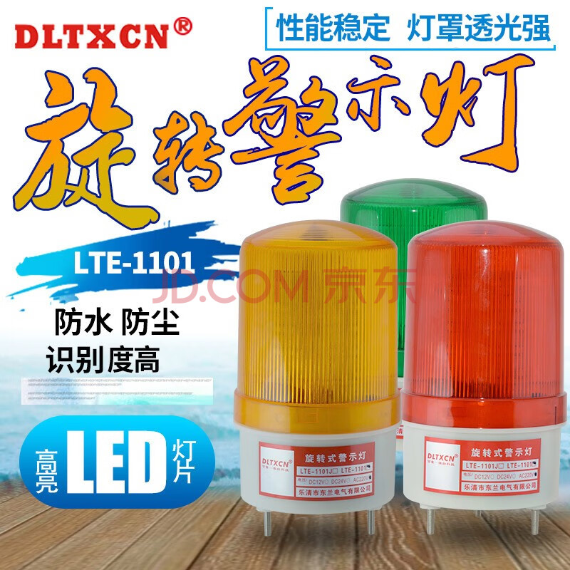 dltxcn高亮lte-1101j旋转式声光报警器信号灯带声音警示灯dl-01充电