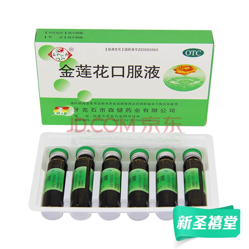 山丹金莲花口服液10ml*6支/盒慢性咽炎咳嗽发热上呼吸