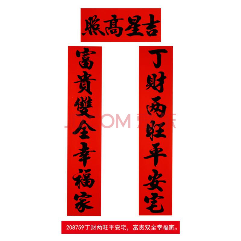 2米不褪色黑金书法礼盒装联定制 208759丁财两旺平安宅,富贵双全幸福