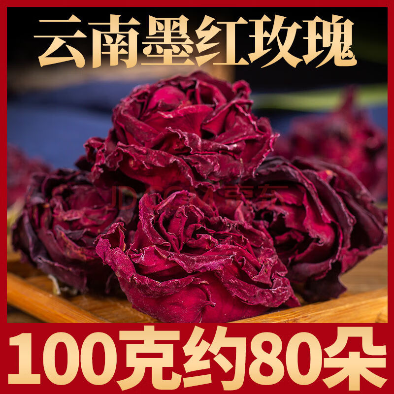 玫瑰50g250g非法国玫瑰平阴玫瑰花茶 云南墨红玫瑰花100克【约80朵】