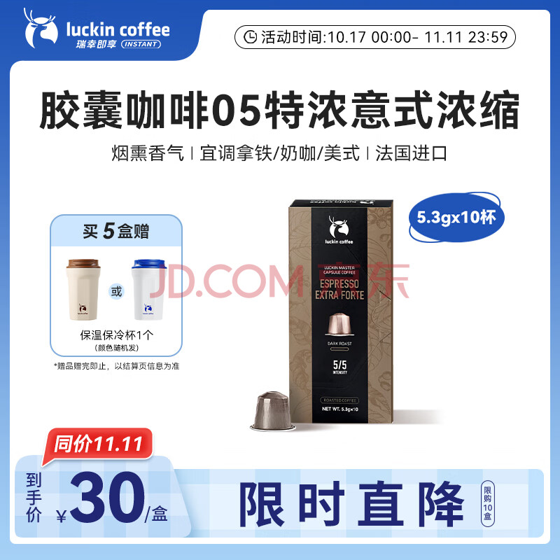 瑞幸咖啡法国进口05特浓意式浓缩胶囊咖啡粒黑咖啡粉适配nespresso胶囊机