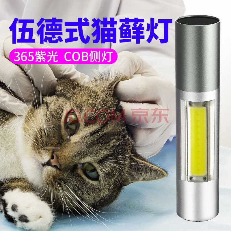 微笑鲨伍德氏灯猫藓宠物真菌检测灯365nm紫外线验钞灯白癜风紫光手