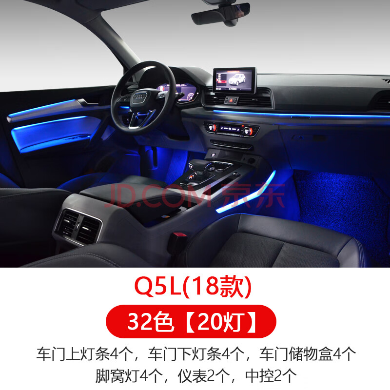 奥迪车内氛围灯a3/a4l/a6l/a5/q2l/q3/q5l内饰气氛灯专用升级改装 q5