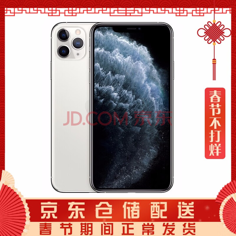 苹果apple iphone11pro max 手机【老包装内置原厂耳机 速充头】 银色