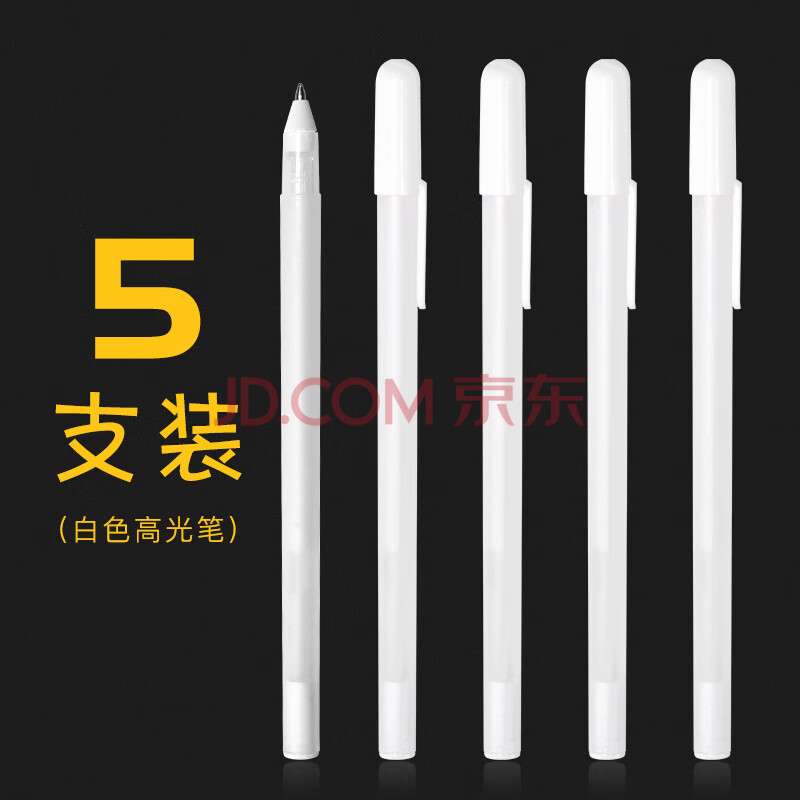 高光笔学生手绘高光白笔美术用品白色笔芯黑底写白字细头水彩留白勾线