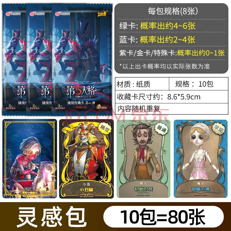 卡游(kayou)第五人格卡片5珍藏收藏卡牌学生全套约瑟夫杰克盛宴伯爵