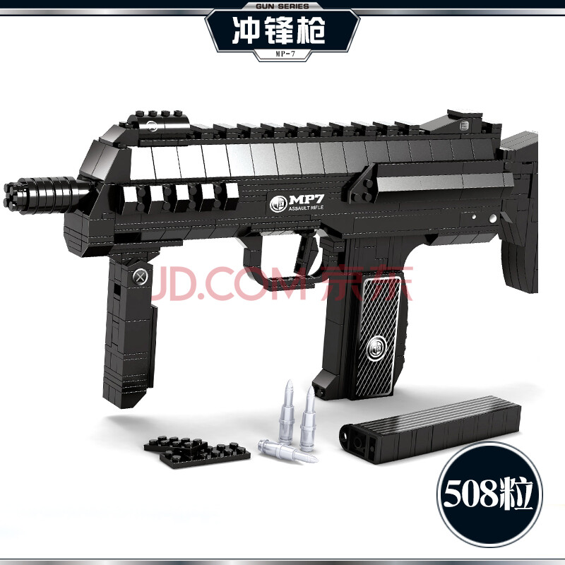 兼容乐高拼装积木枪手枪冲锋枪ak47男孩玩具儿童礼物 mp7冲锋枪(508片