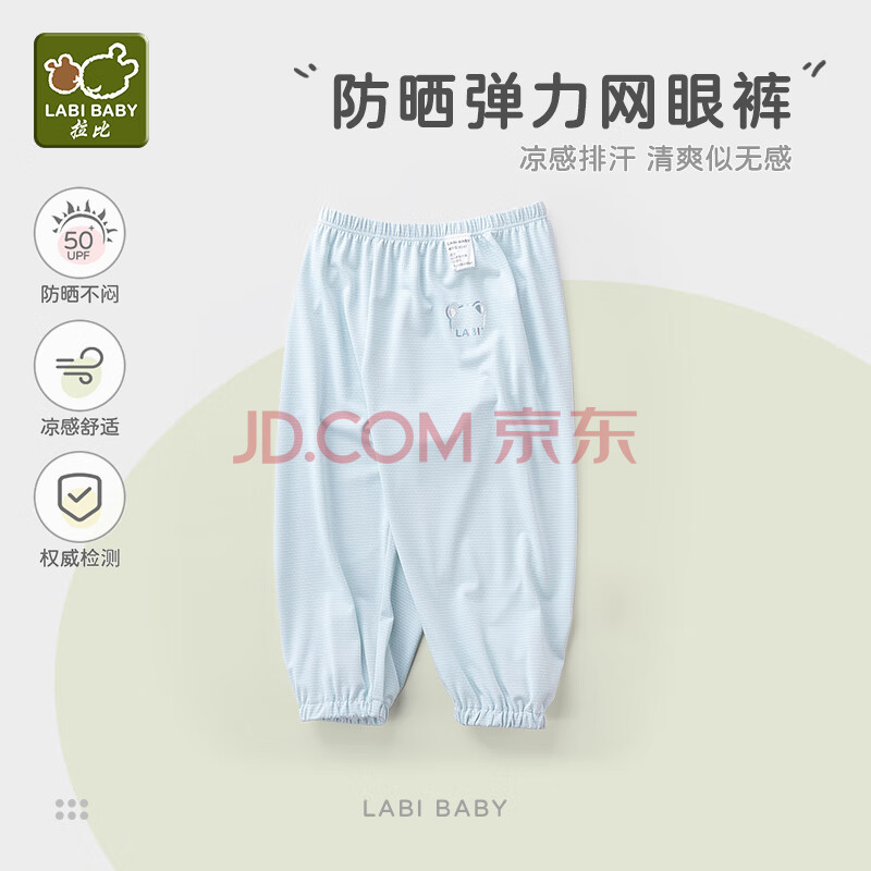 拉比（Labi Baby）儿童长裤防蚊裤春夏灯笼裤冰丝透气防晒束口长裤 浅蓝80
