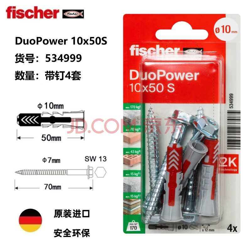 慧鱼fischer德国原装进口膨胀螺丝Duopower通用空心墙石膏板泡沫砖专用卡装 10X50+7x70六角法兰钉4套534999 