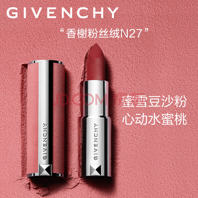 纪梵希（Givenchy）【直播专享】粉丝绒口红唇膏N27哑光雪柿桃显色女神节礼物生日