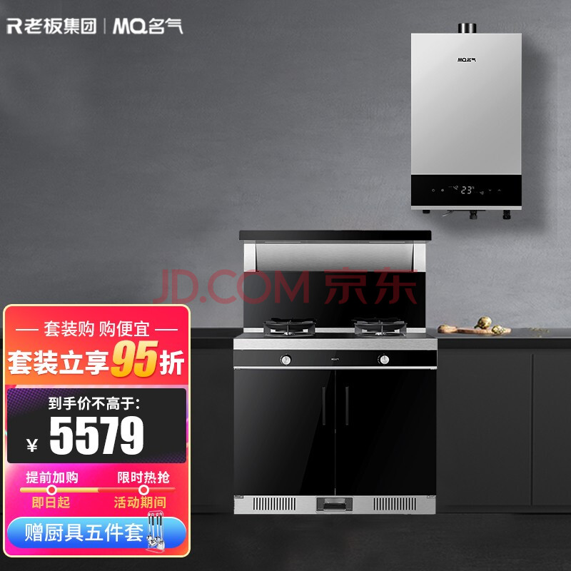 名气(mq)集成灶一体灶家用环保大吸力油烟机燃气灶一体机 集成灶燃气