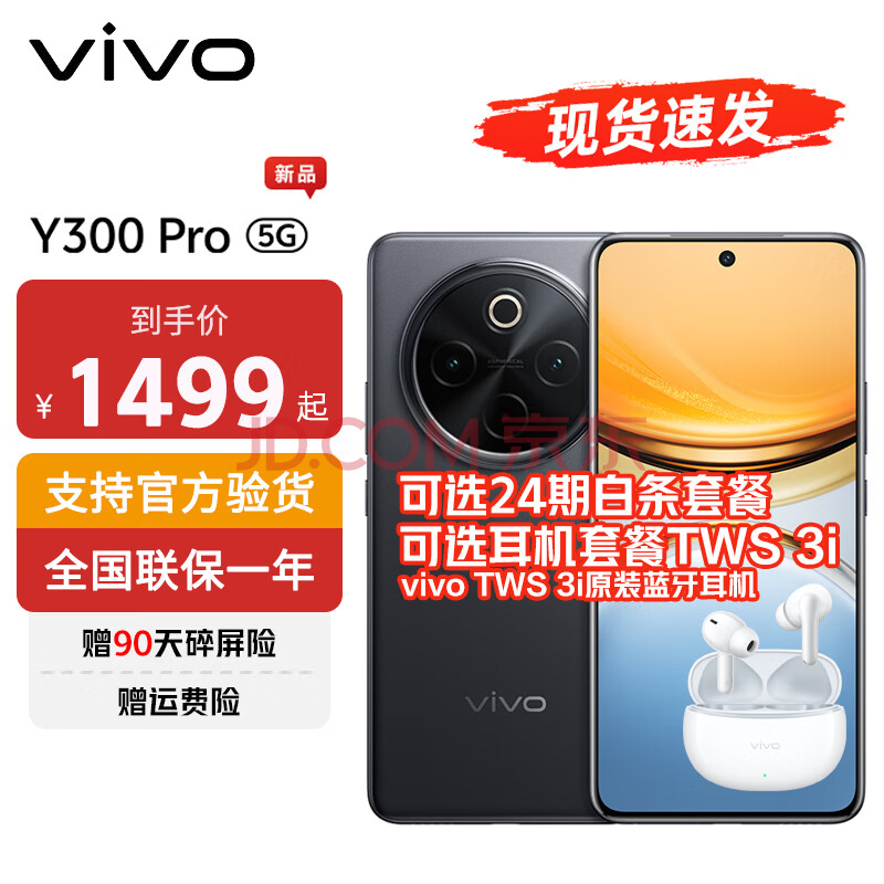 vivoY300 Pro 续航灭霸 钛强大 6500mAh超薄蓝海电池 全等深微四曲屏 SGS五星抗摔认证 AI 拍照 手机 墨玉黑 8GB+256GB 活动版