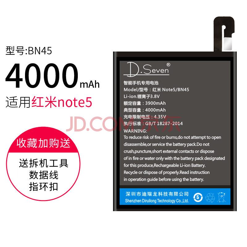 红米note5电池(4000毫安)bn45-送礼