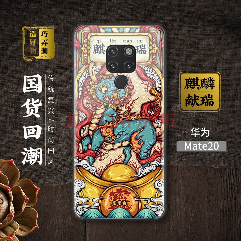 东来也 华为mate20pro手机壳mate20玻璃保护套国潮瑞兽全包软硅套