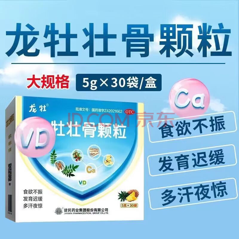龙牡壮骨颗粒5g*30袋 强筋壮骨 和胃健脾 小儿佝偻病 软骨病 小儿多汗 夜惊 食欲不振 消化不良 发育迟缓
