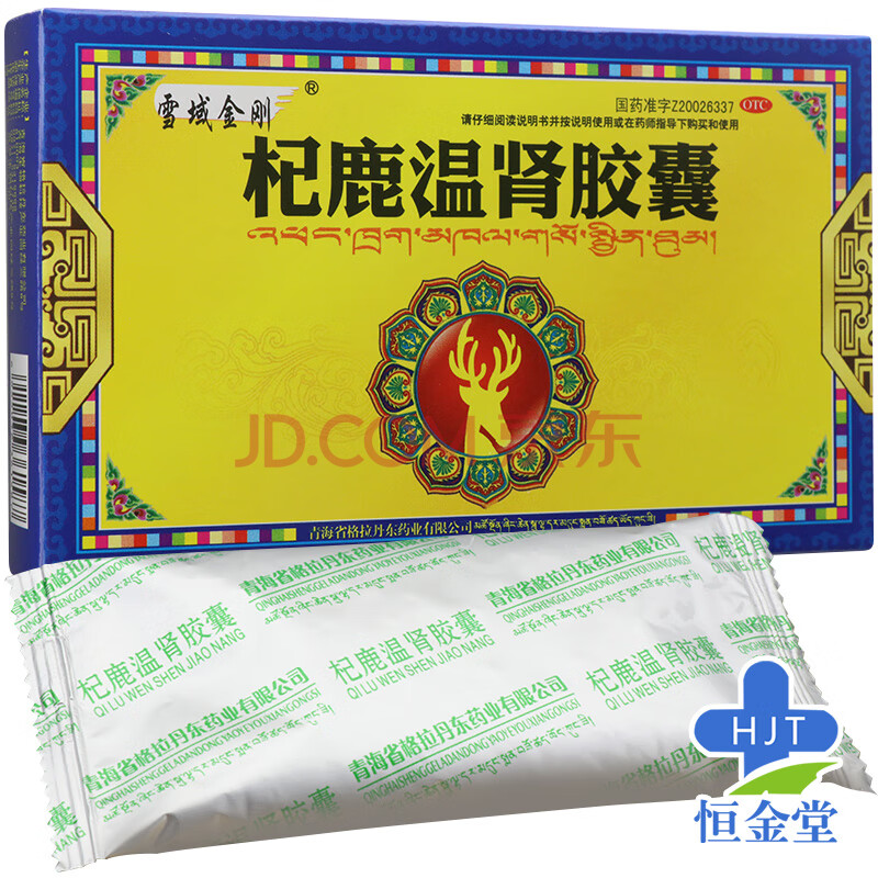 雪域金刚 杞鹿温肾胶囊 0.3g*12粒/盒 温阳补肾 肾阳虚失眠 标准装