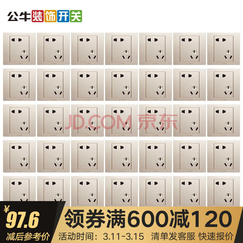 公牛开关插座面板套餐10a五孔插座86型墙面暗装电源5孔usb网络三孔g07