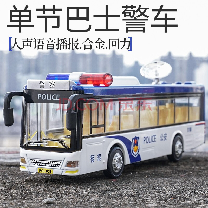 公交车玩具双层巴士警车仿真大号儿童男孩1-3-6岁宝宝玩具校巴合金车