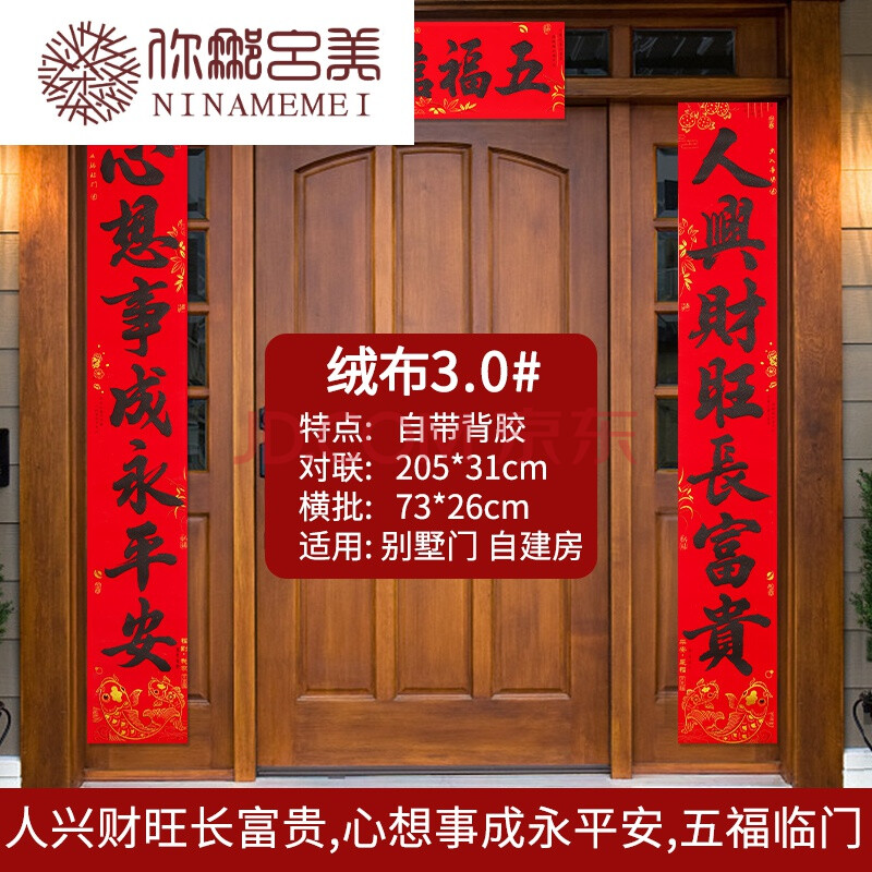 0#人兴财旺长富贵,心想事成永平安(五福临门) 绒布双鱼黑字对联(带