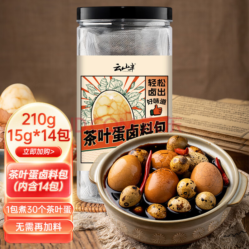 云山半茶叶蛋卤料包15g*14包茶鸡蛋五香料包家庭卤肉炖肉料卤鸡蛋鹌鹑蛋