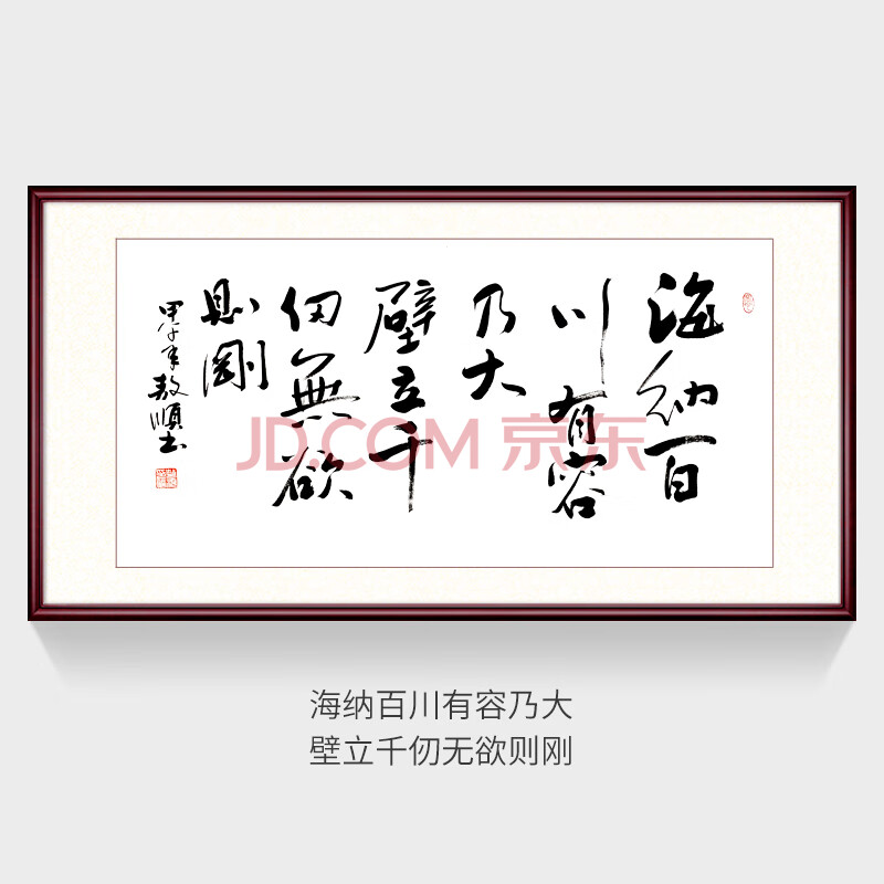 字画书房客厅挂画书法已装裱带框手绘真迹装饰字画 海纳百川有容乃大