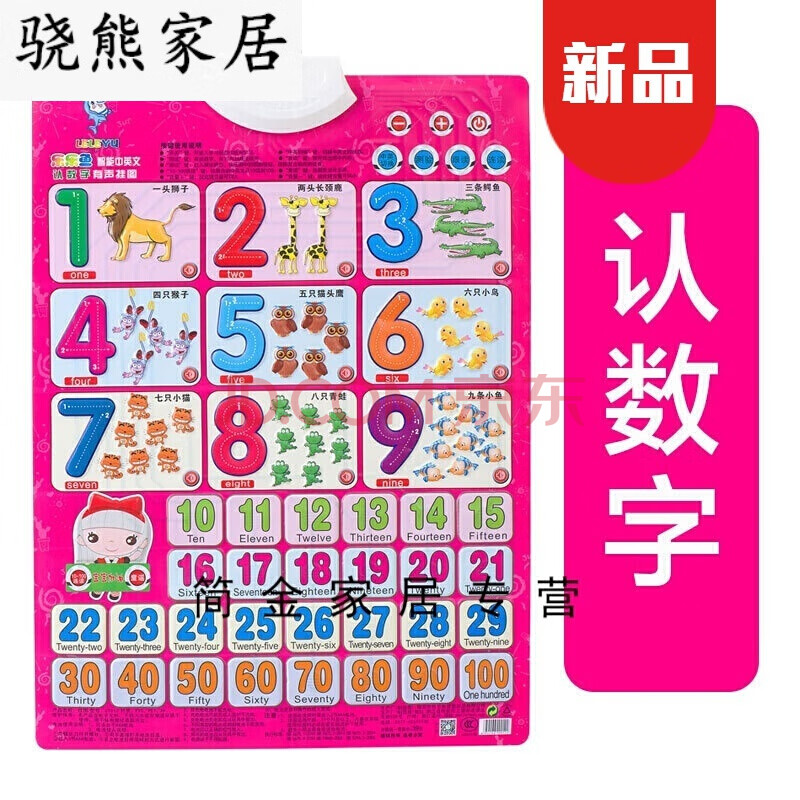儿童认识数字及字母幼儿童宝宝认识数字挂图1-100学数字图挂图有声 1