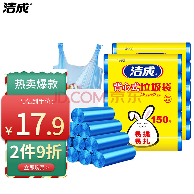 洁成手提背心式加厚垃圾袋300只 46cm*63cm*300只家用塑料清洁袋 