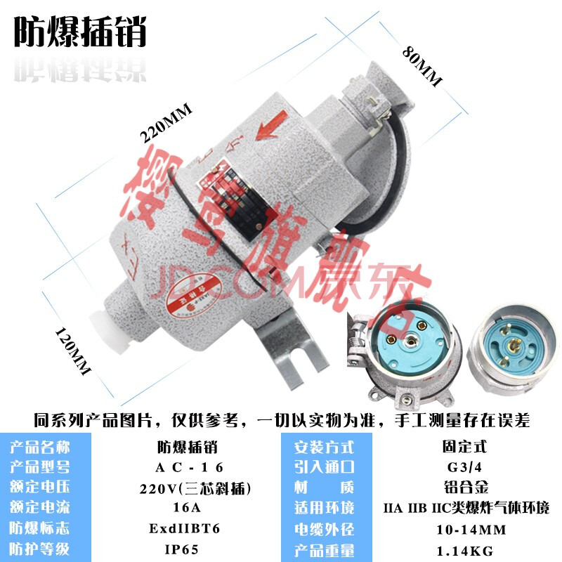 防爆插头/防爆插座/防爆插销-16/32/220v/380v插头 ac-16/220v(三芯斜