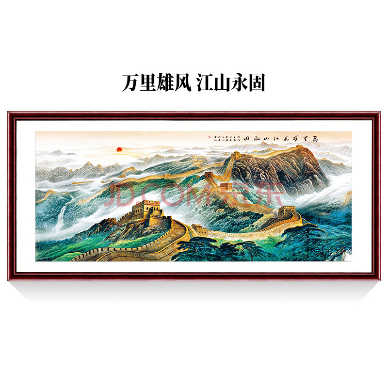 万里长城靠山图国画办公室背景装饰字画山水挂画中堂客厅招财 万里