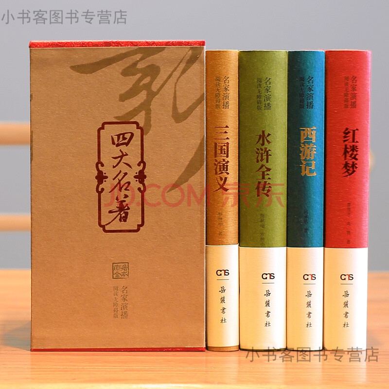 现货包邮【央视】名家演播版 四大名著全套原著正版 阅读无障碍版