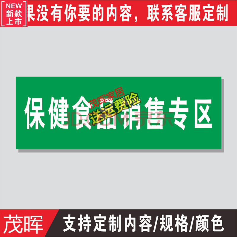 牌标签标牌医院药店柜台pvc板墙贴标识牌标志定做 保健食品销售专区