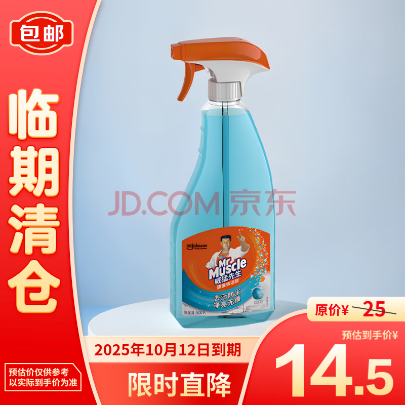 威猛先生多功能玻璃清洁剂 (透明装)500g【临期清仓】