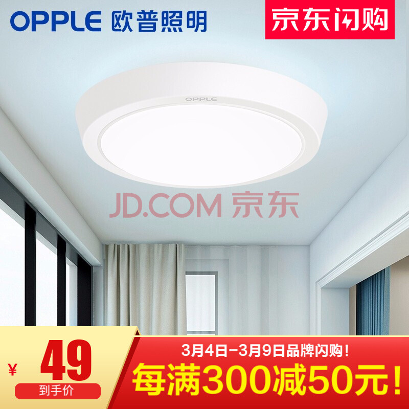 欧普照明(opple) led 过道吸顶灯具卧室阳台灯玄关灯饰 现代简约yt