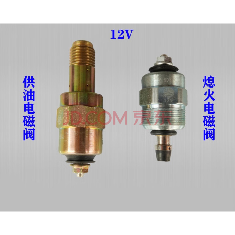 五十铃庆铃4jb1 江铃宝典 凯运进油电磁阀 电子阀 熄火阀 回油阀 12v