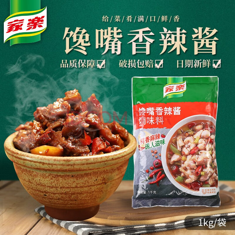 家乐馋嘴香辣酱调味料馋嘴牛蛙菜用调味料酱包鲜香麻辣馋嘴香辣酱调味