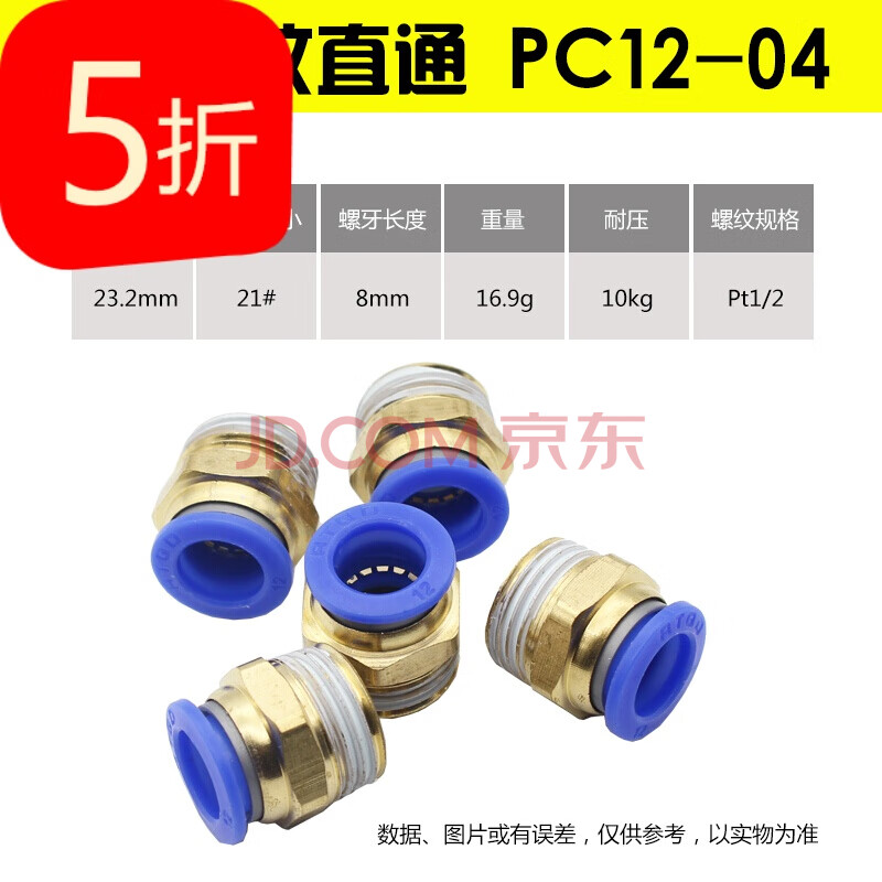 木可西压缩空气接头气动快速接头气管快插螺纹直通机械工具元件 pc12
