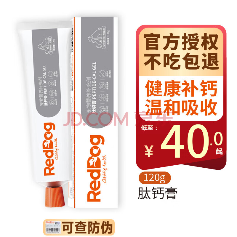 红狗RedDog肽钙膏 狗狗猫咪补钙营养健骨保护液体钙 肽钙膏120g