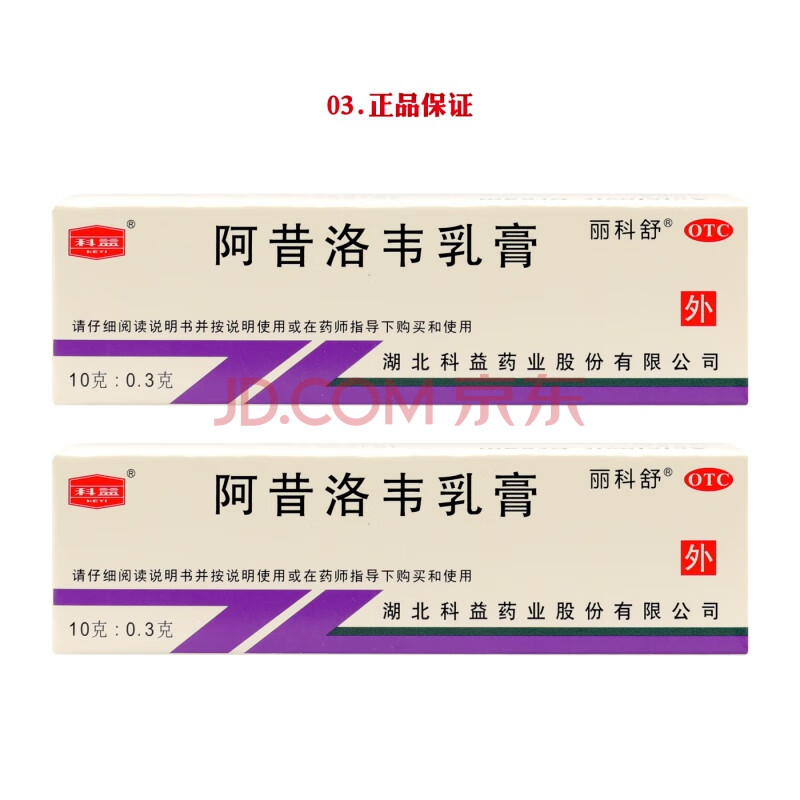 阿昔洛韦乳膏10g丽科舒软膏单纯疱疹带状疱疹感染 1盒